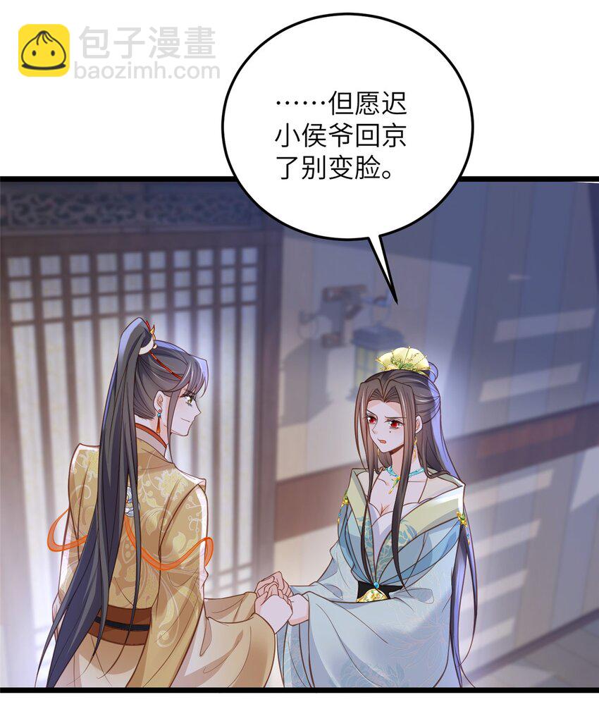 《鲛人弟弟又咬我了》102 小鲛初见微绪 第3页