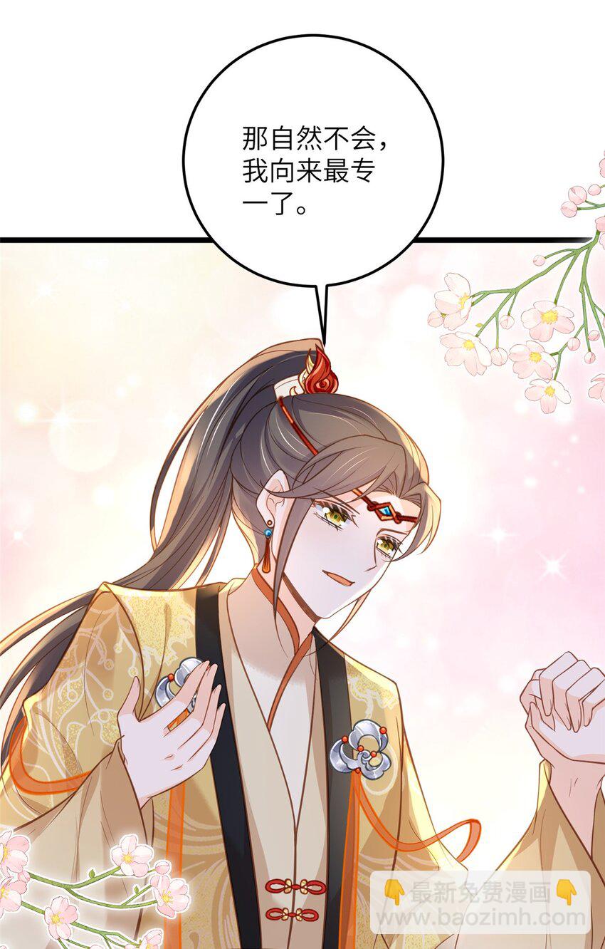 《鲛人弟弟又咬我了》102 小鲛初见微绪 第4页