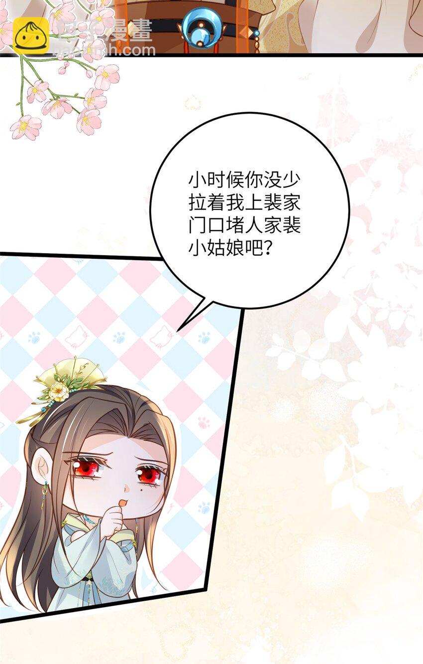 《鲛人弟弟又咬我了》102 小鲛初见微绪 第5页