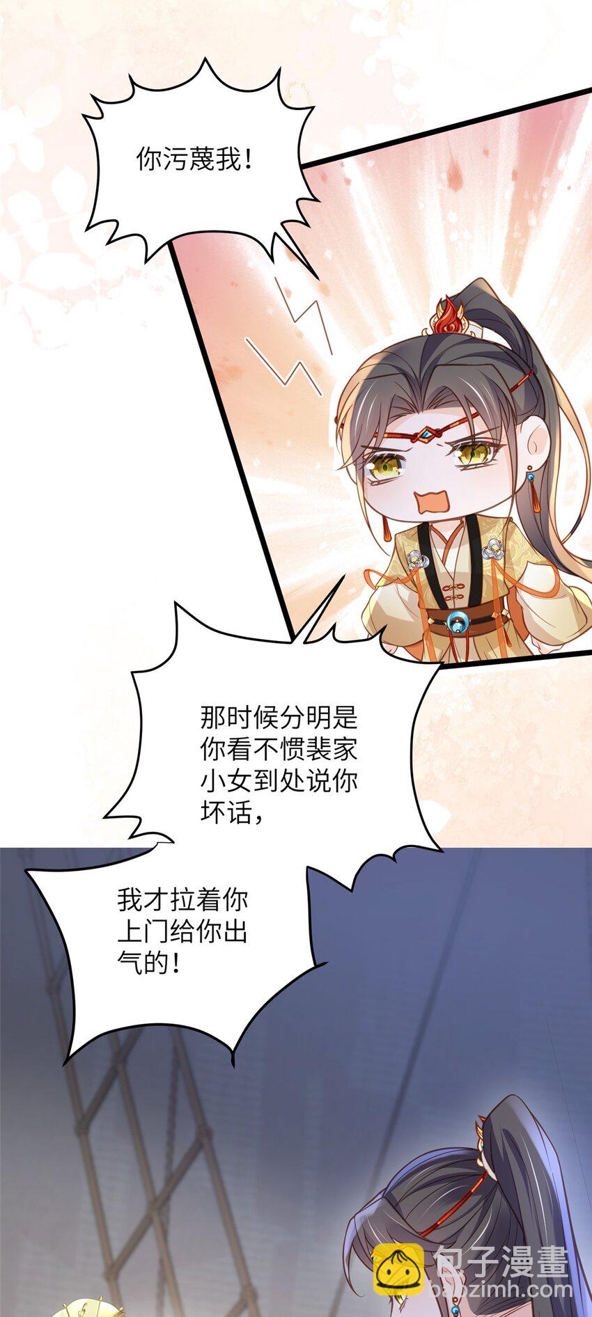 《鲛人弟弟又咬我了》102 小鲛初见微绪 第6页