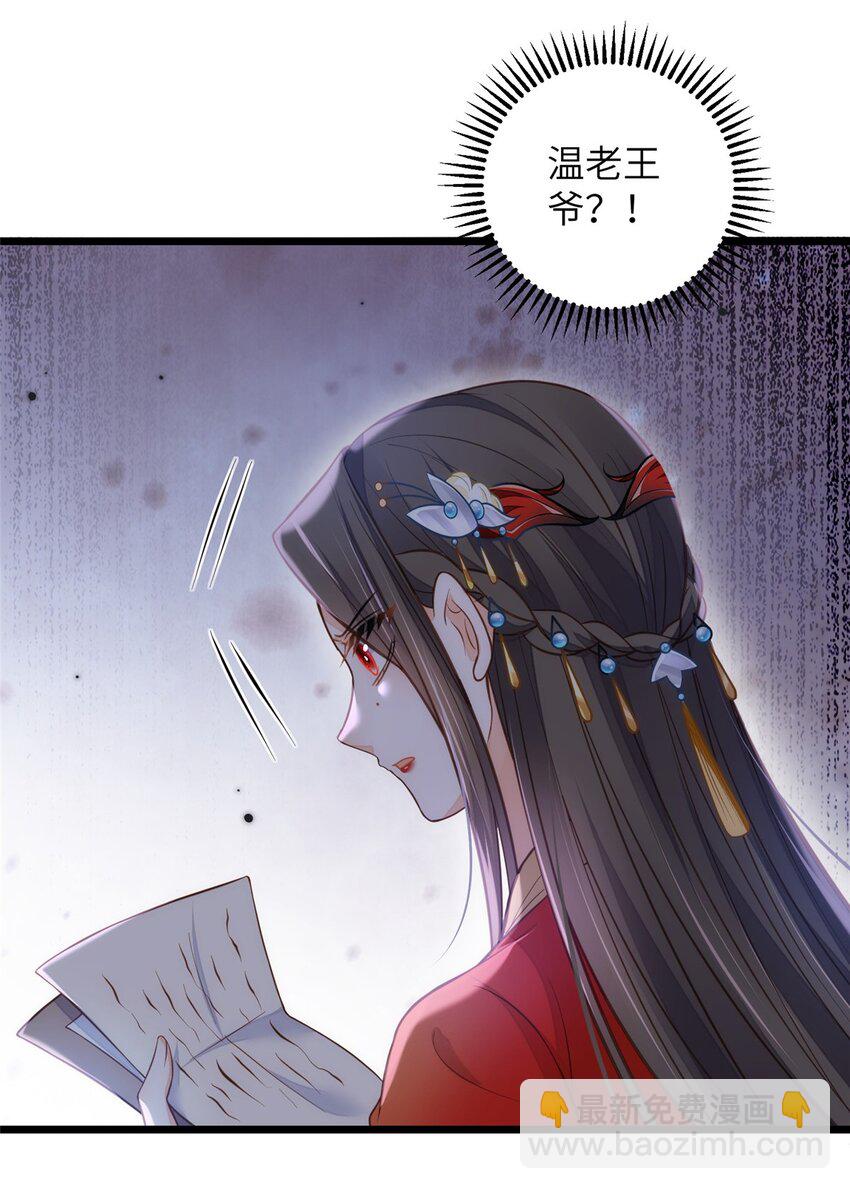 《鲛人弟弟又咬我了》100 给小鲛的礼物 第13页