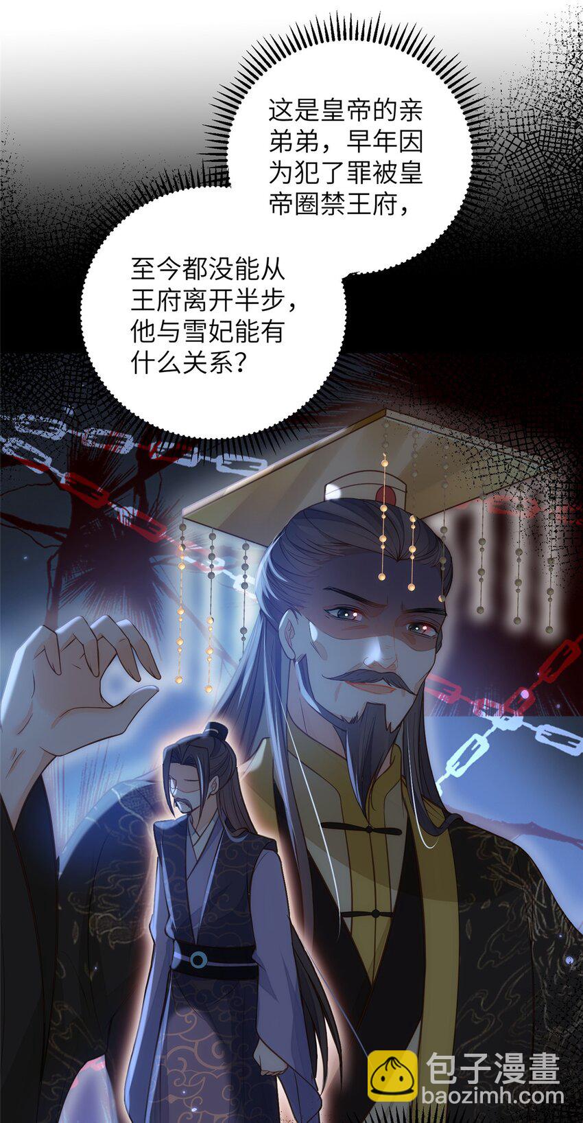 《鲛人弟弟又咬我了》100 给小鲛的礼物 第14页