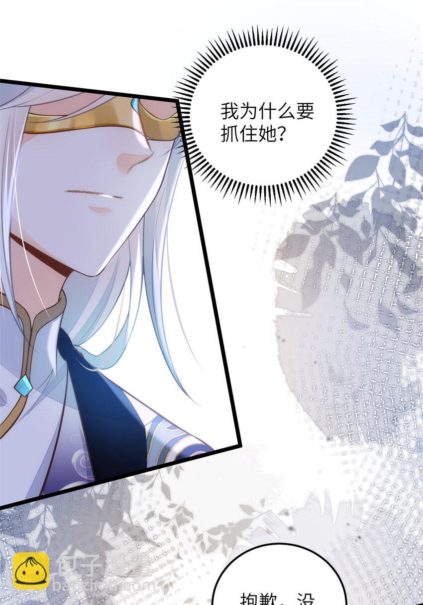 《鲛人弟弟又咬我了》100 给小鲛的礼物 第18页