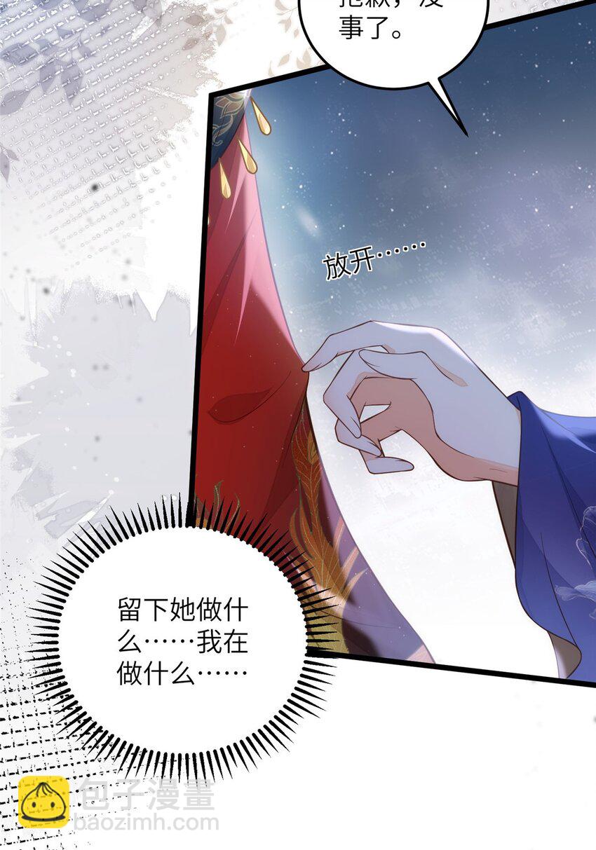 《鲛人弟弟又咬我了》100 给小鲛的礼物 第19页