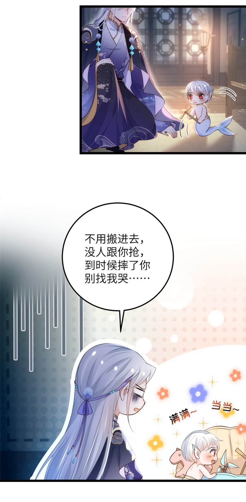 《鲛人弟弟又咬我了》100 给小鲛的礼物 第32页