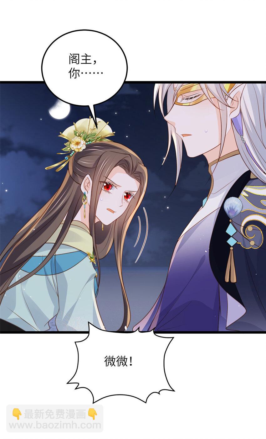 《鲛人弟弟又咬我了》105 我的心好痛 第22页
