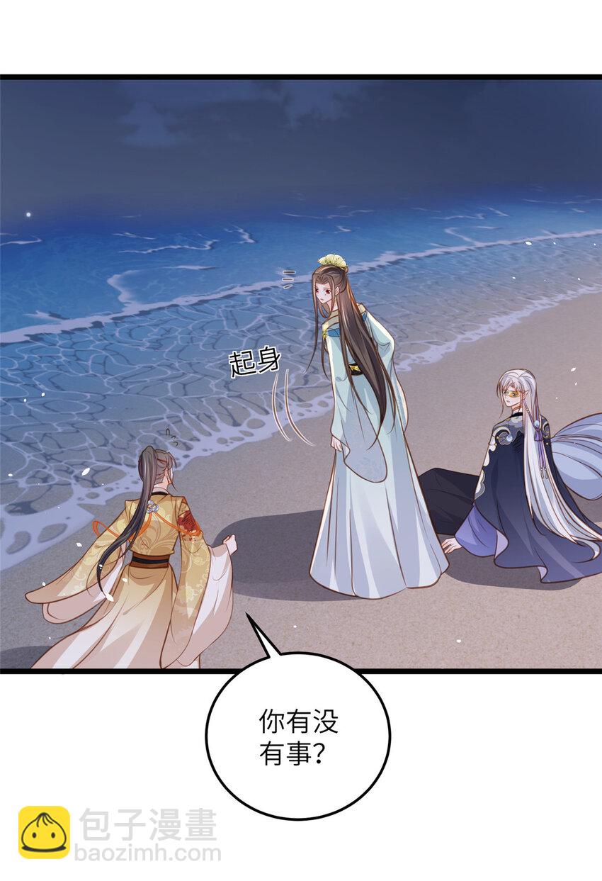 《鲛人弟弟又咬我了》105 我的心好痛 第23页