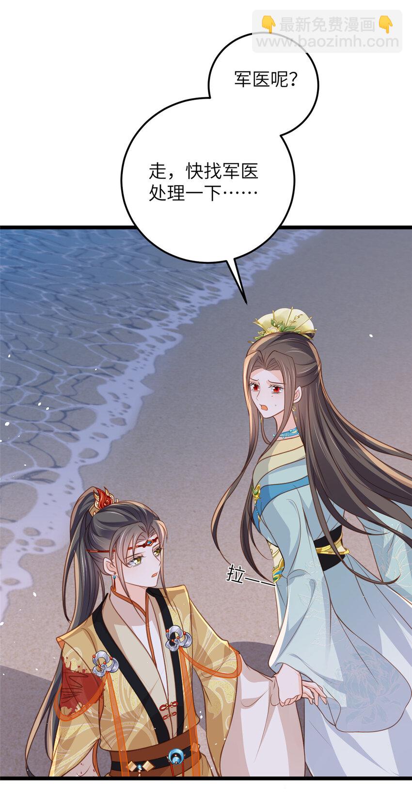 《鲛人弟弟又咬我了》105 我的心好痛 第25页
