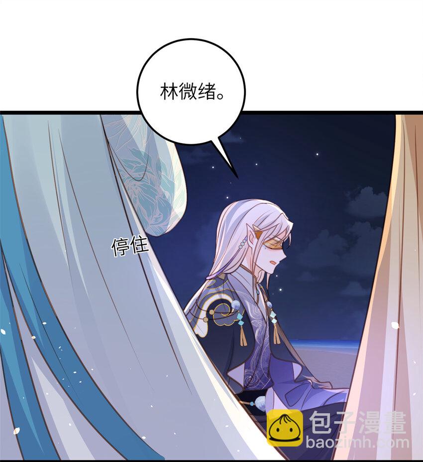 《鲛人弟弟又咬我了》105 我的心好痛 第26页