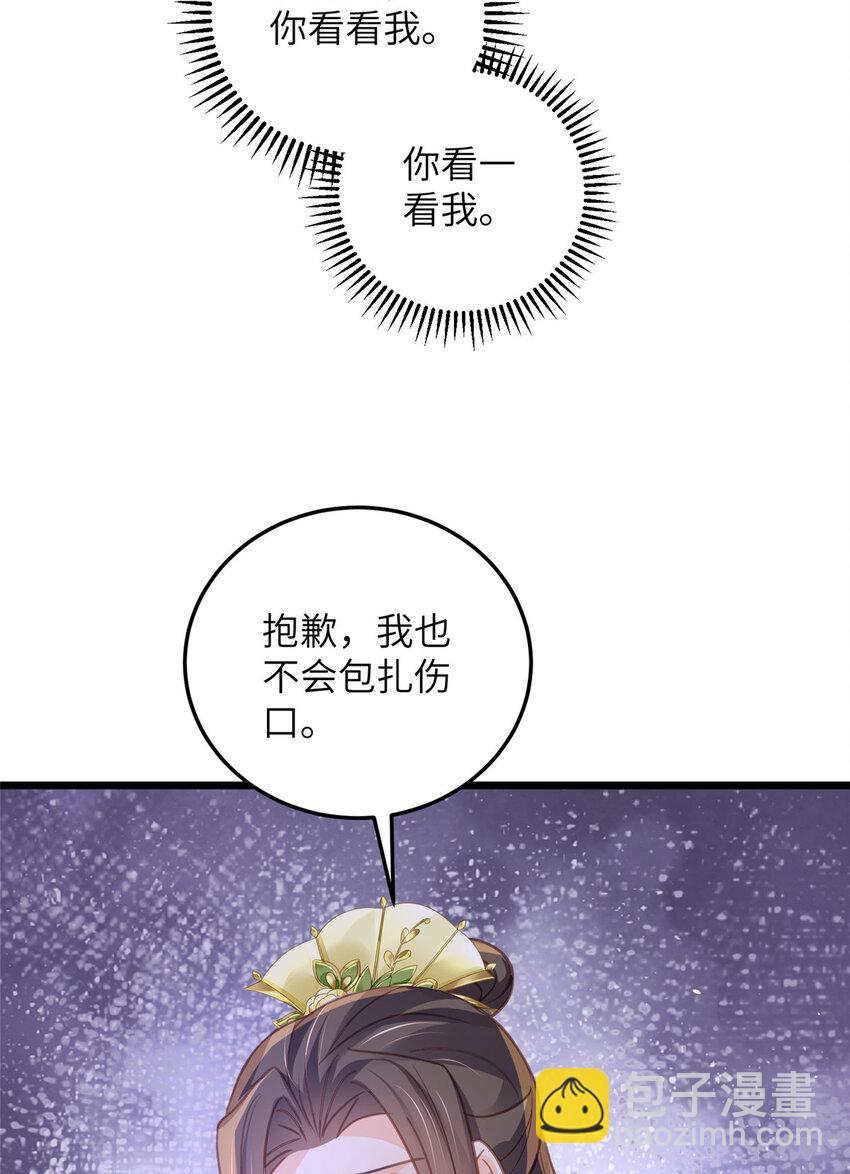 《鲛人弟弟又咬我了》105 我的心好痛 第28页