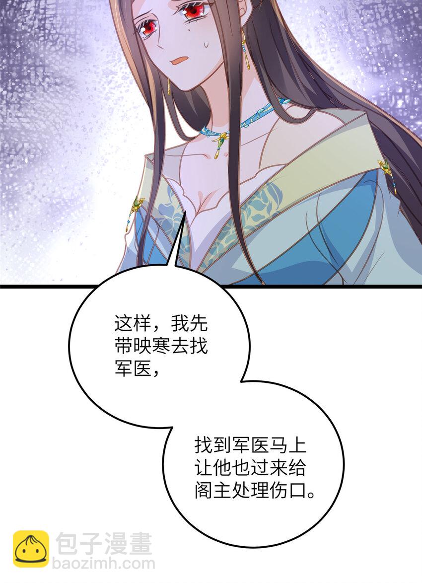 《鲛人弟弟又咬我了》105 我的心好痛 第29页