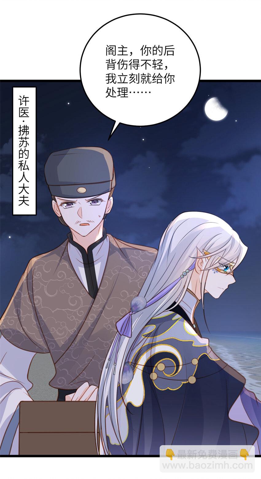 《鲛人弟弟又咬我了》105 我的心好痛 第32页