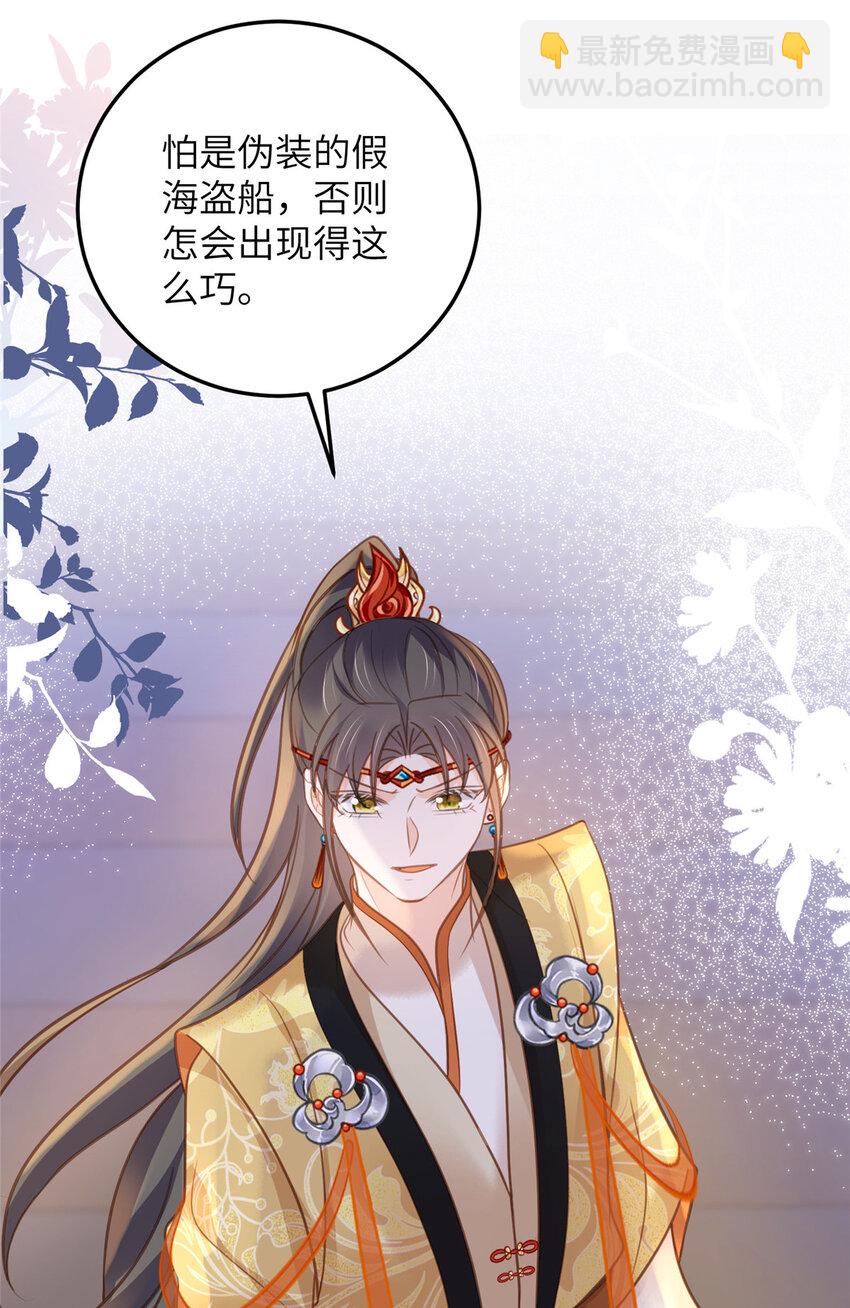 《鲛人弟弟又咬我了》105 我的心好痛 第6页