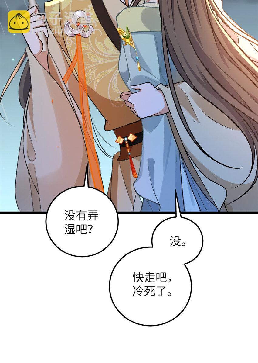 《鲛人弟弟又咬我了》103 我和阁主不熟 第12页