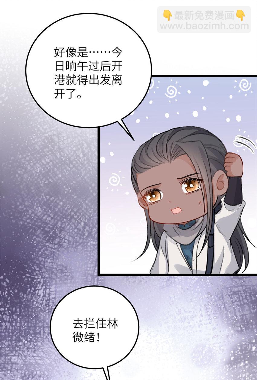 《鲛人弟弟又咬我了》103 我和阁主不熟 第21页
