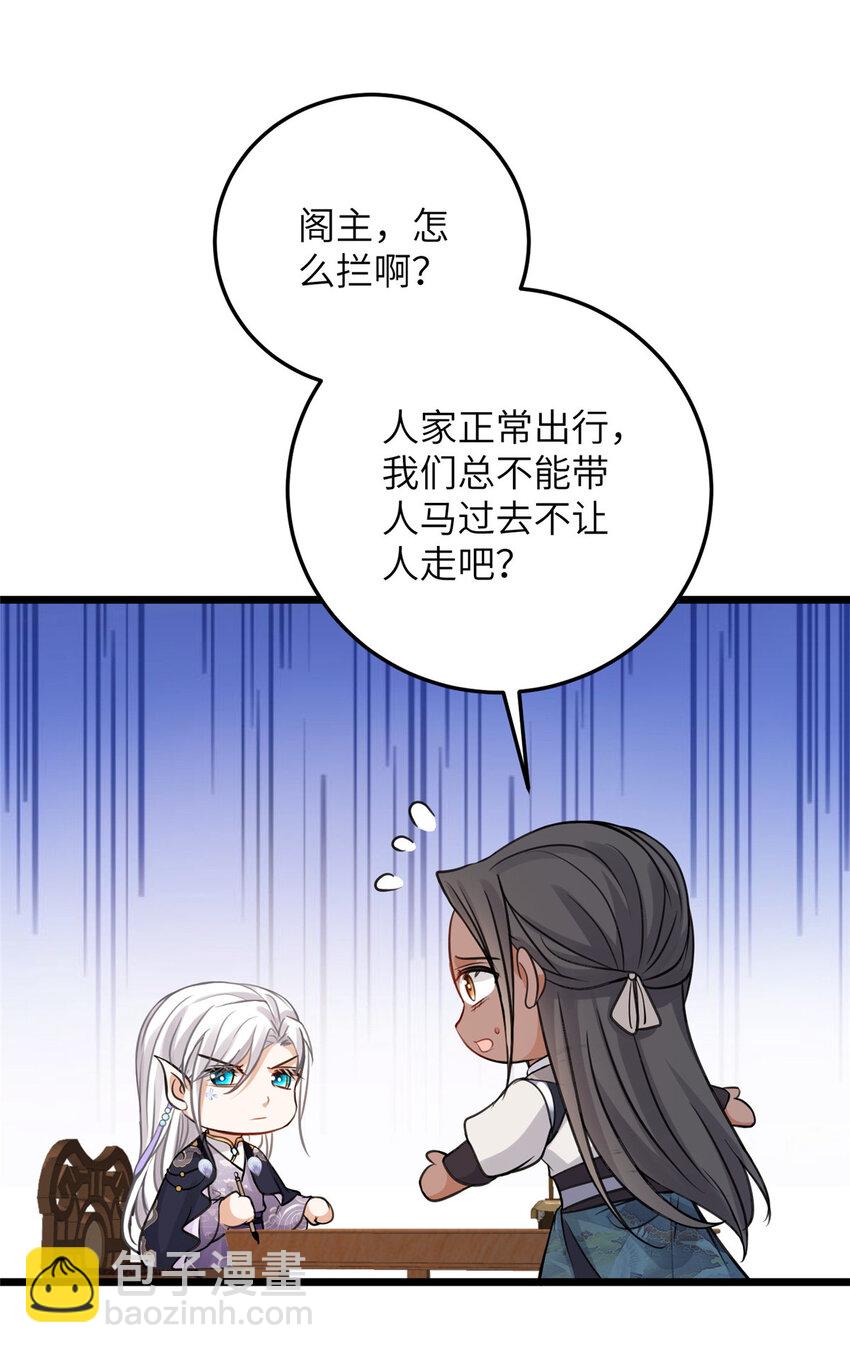 《鲛人弟弟又咬我了》103 我和阁主不熟 第23页