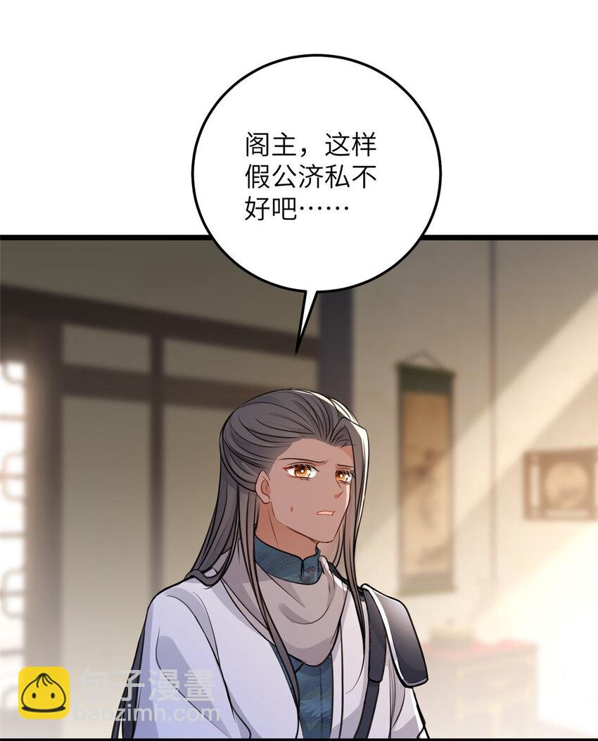 《鲛人弟弟又咬我了》103 我和阁主不熟 第25页