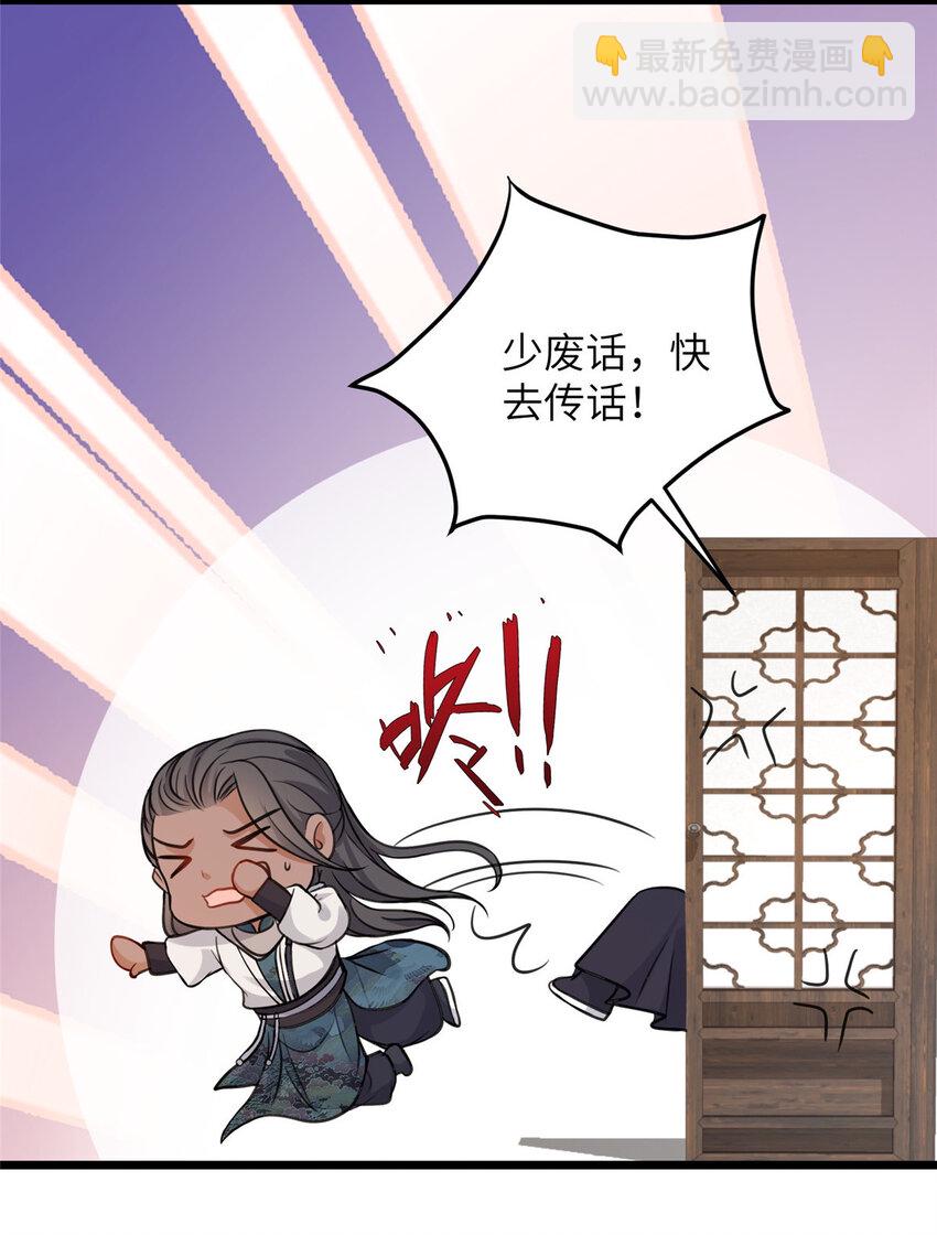 《鲛人弟弟又咬我了》103 我和阁主不熟 第26页