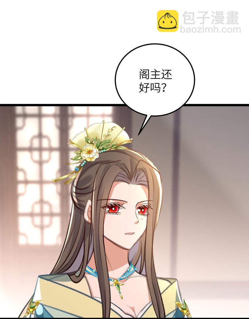 《鲛人弟弟又咬我了》103 我和阁主不熟 第31页