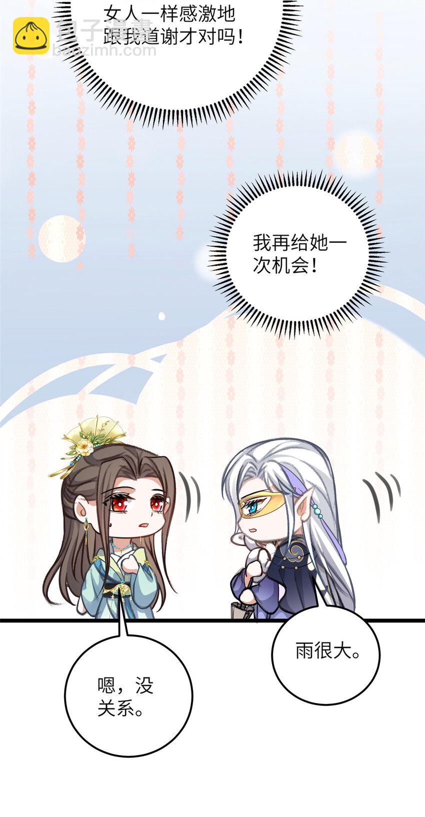 《鲛人弟弟又咬我了》103 我和阁主不熟 第5页