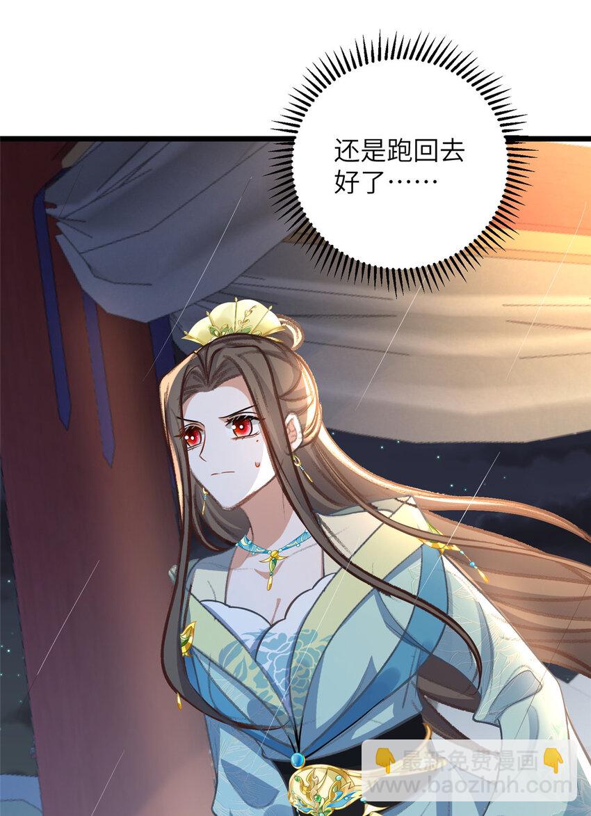 《鲛人弟弟又咬我了》103 我和阁主不熟 第7页