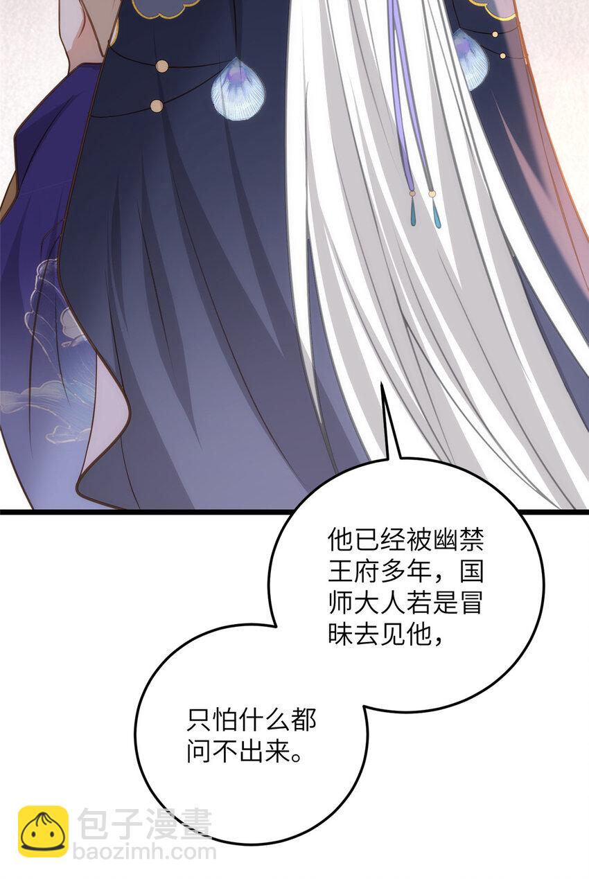 《鲛人弟弟又咬我了》104 小鲛喜欢你 第10页