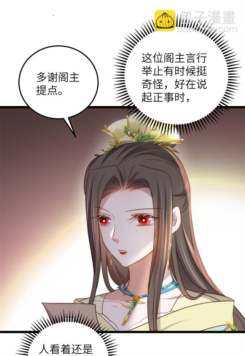 《鲛人弟弟又咬我了》104 小鲛喜欢你 第12页
