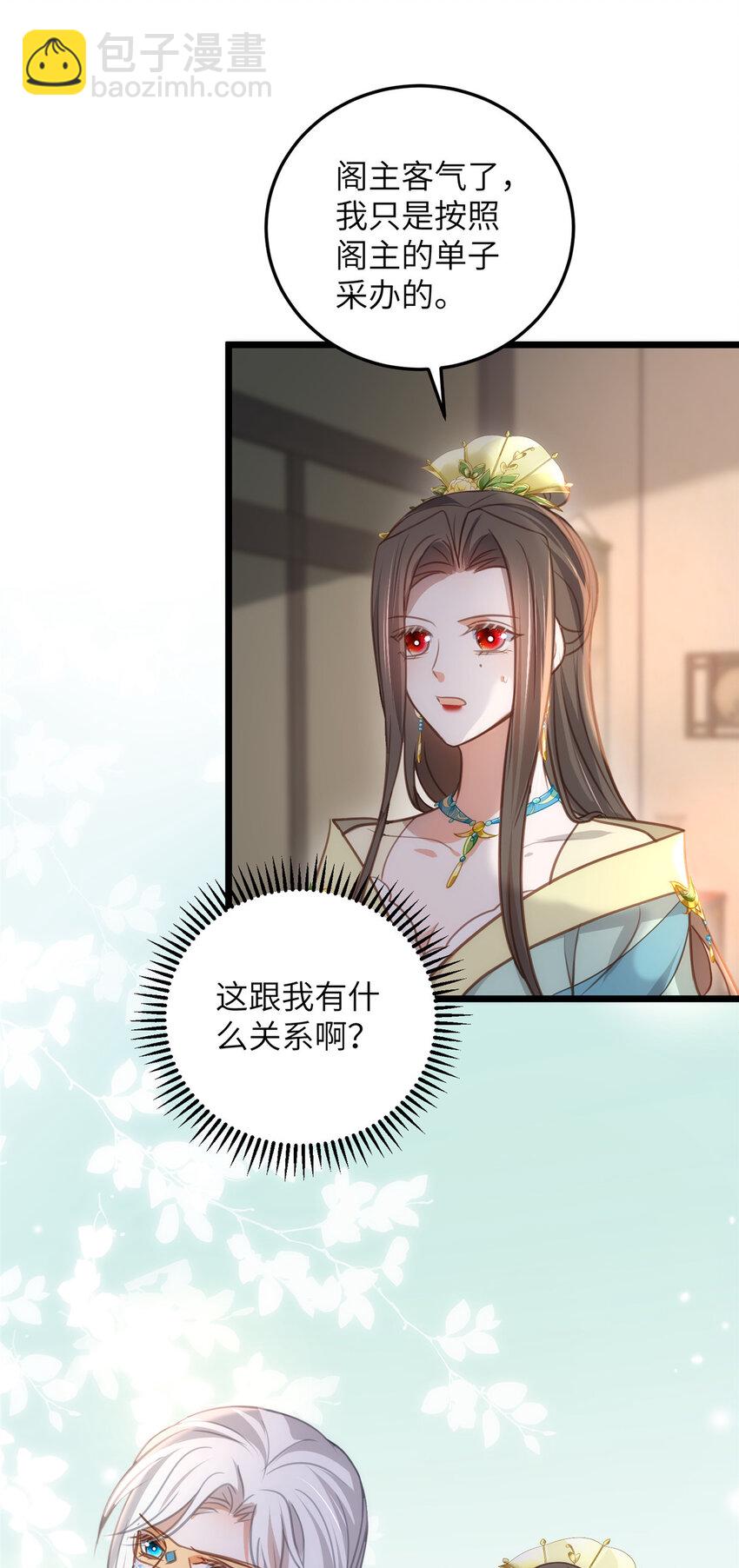 《鲛人弟弟又咬我了》104 小鲛喜欢你 第14页
