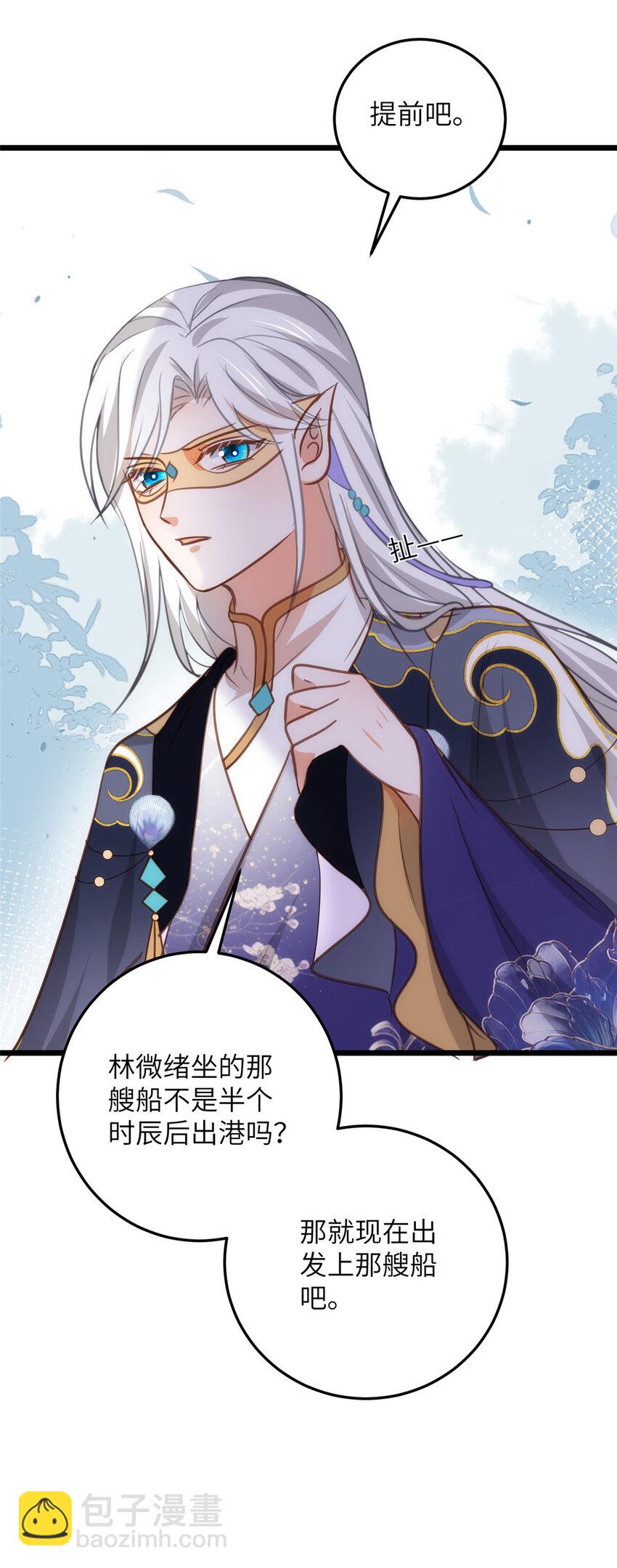 《鲛人弟弟又咬我了》104 小鲛喜欢你 第18页