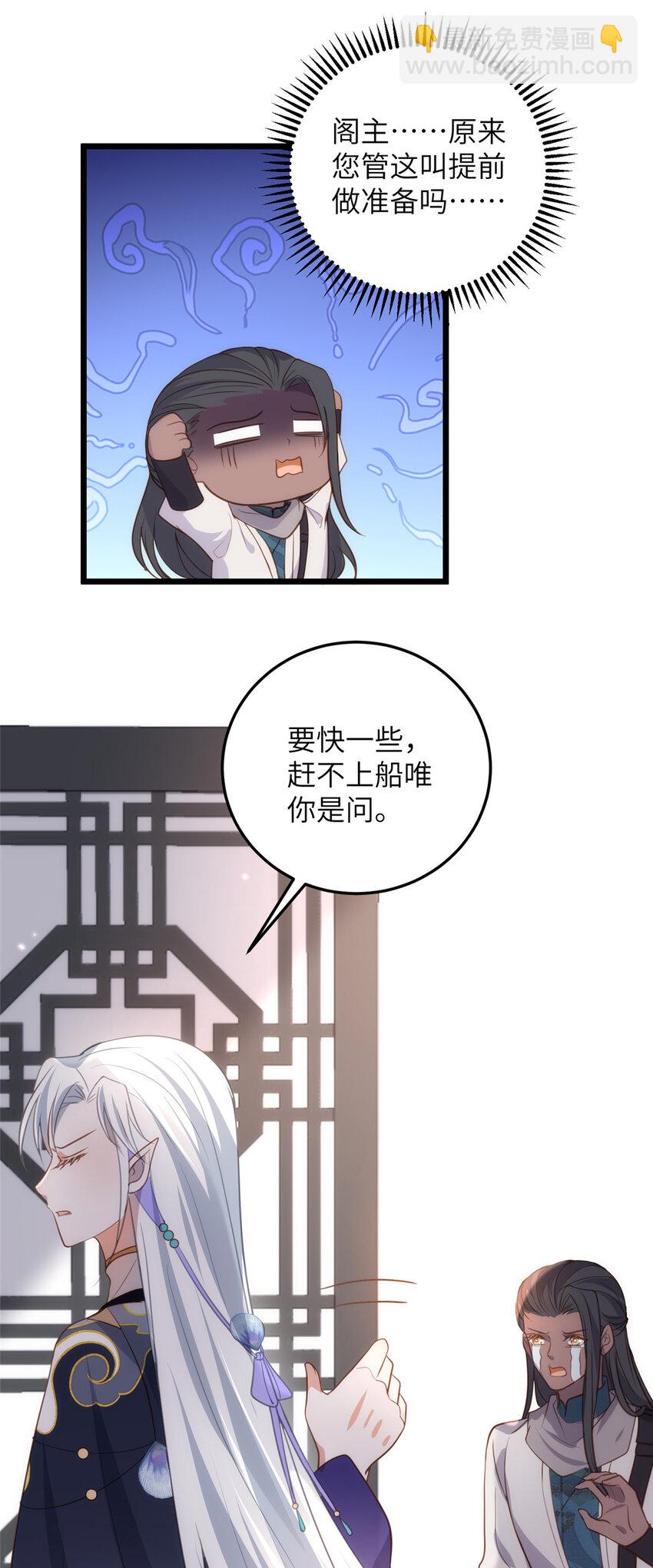 《鲛人弟弟又咬我了》104 小鲛喜欢你 第19页