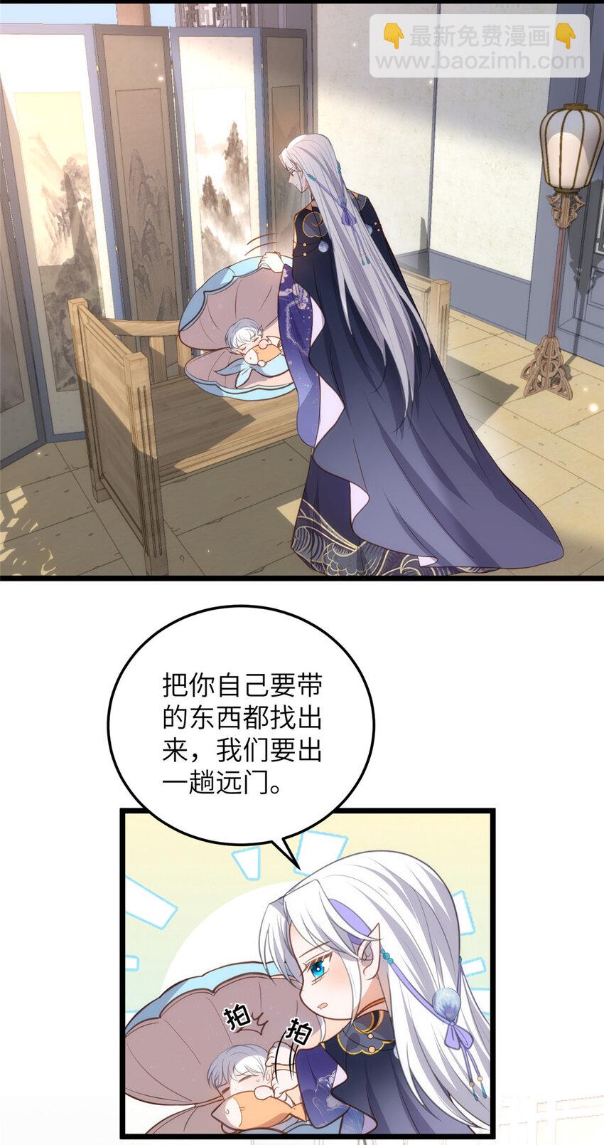 《鲛人弟弟又咬我了》104 小鲛喜欢你 第21页