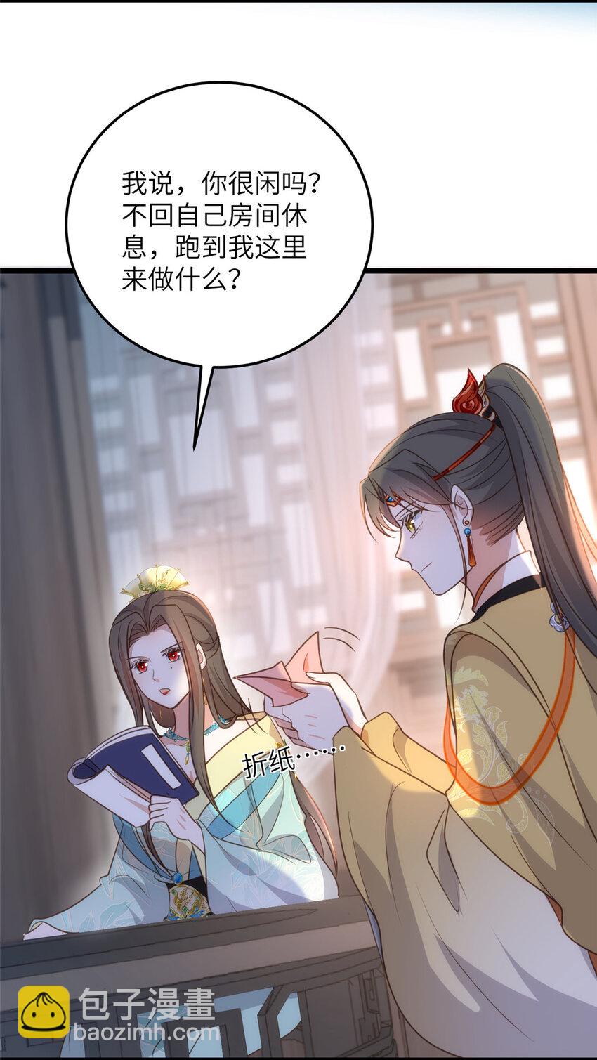 《鲛人弟弟又咬我了》104 小鲛喜欢你 第27页