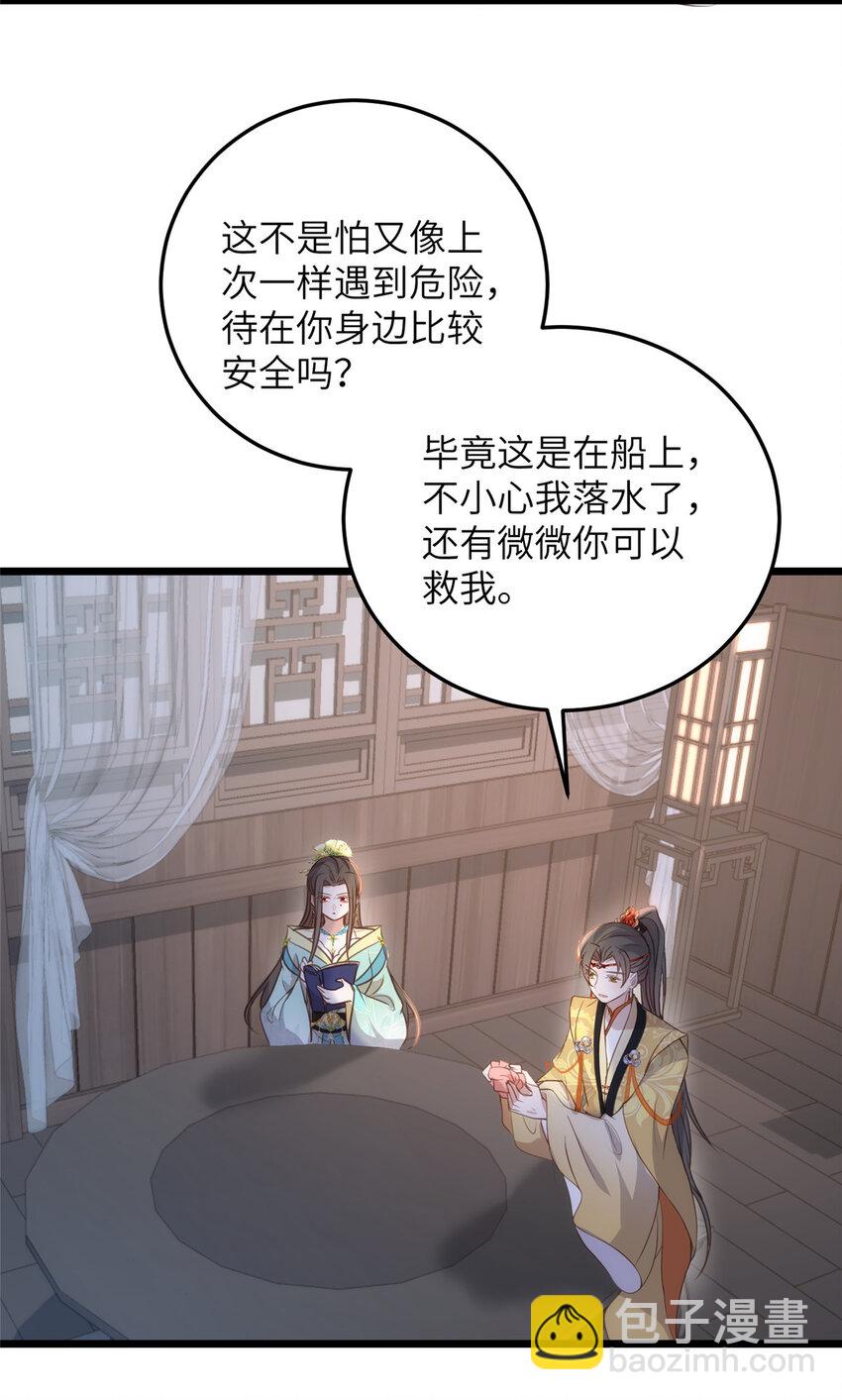 《鲛人弟弟又咬我了》104 小鲛喜欢你 第28页