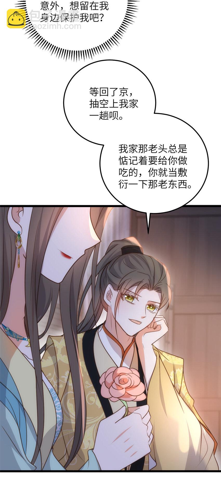 《鲛人弟弟又咬我了》104 小鲛喜欢你 第31页
