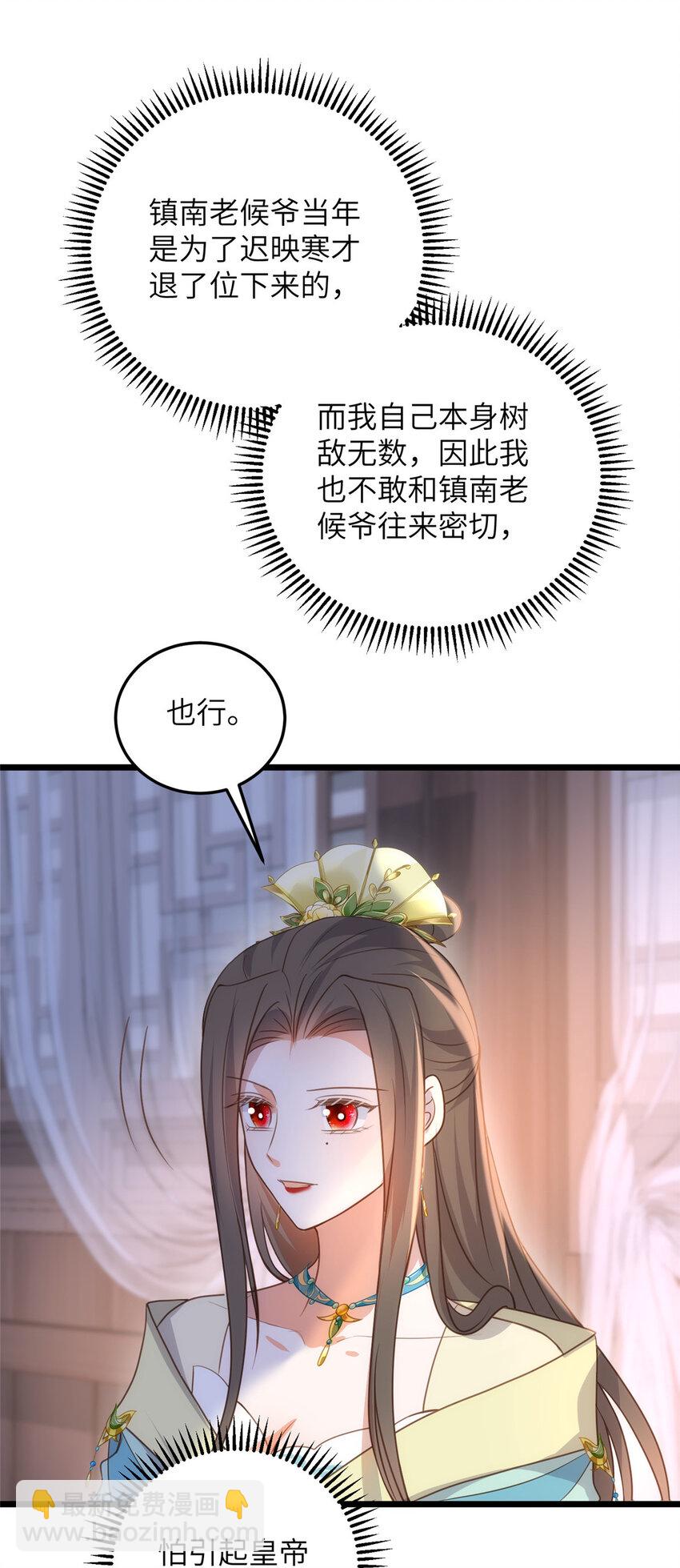《鲛人弟弟又咬我了》104 小鲛喜欢你 第32页