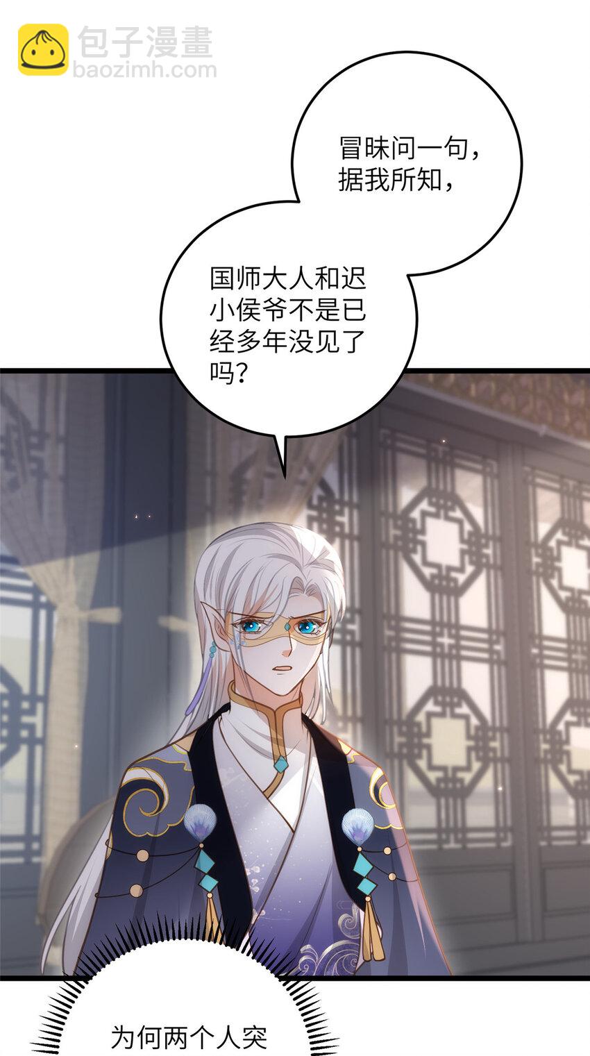 《鲛人弟弟又咬我了》104 小鲛喜欢你 第4页
