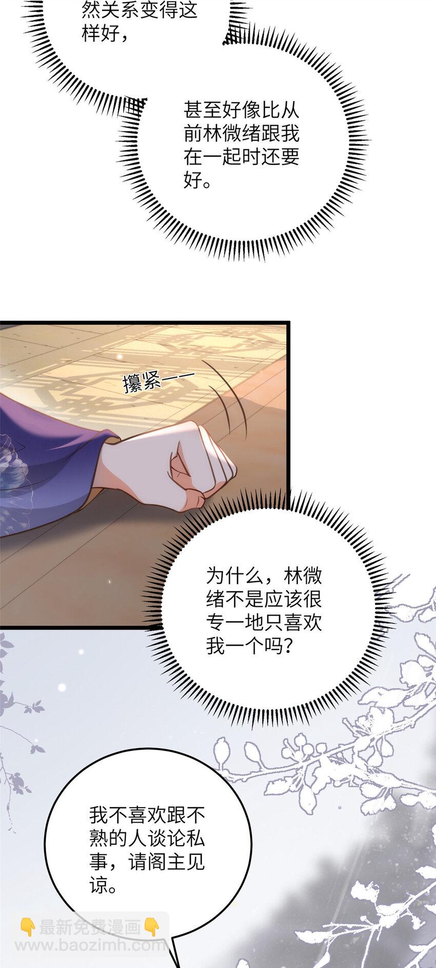 《鲛人弟弟又咬我了》104 小鲛喜欢你 第5页