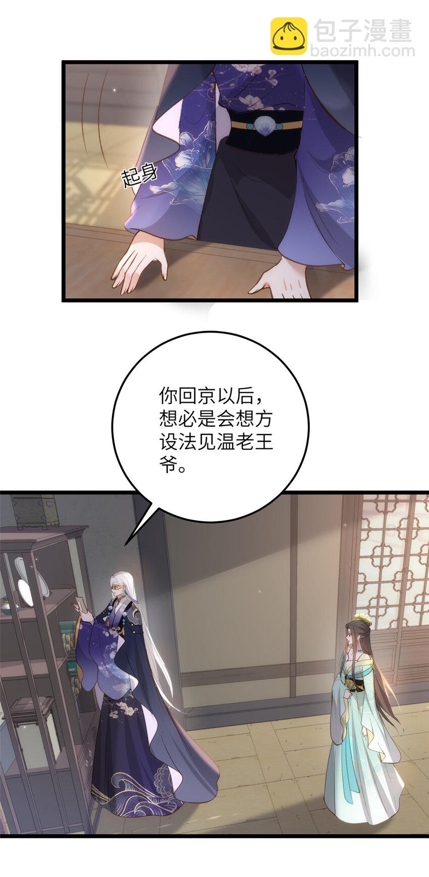 《鲛人弟弟又咬我了》104 小鲛喜欢你 第8页