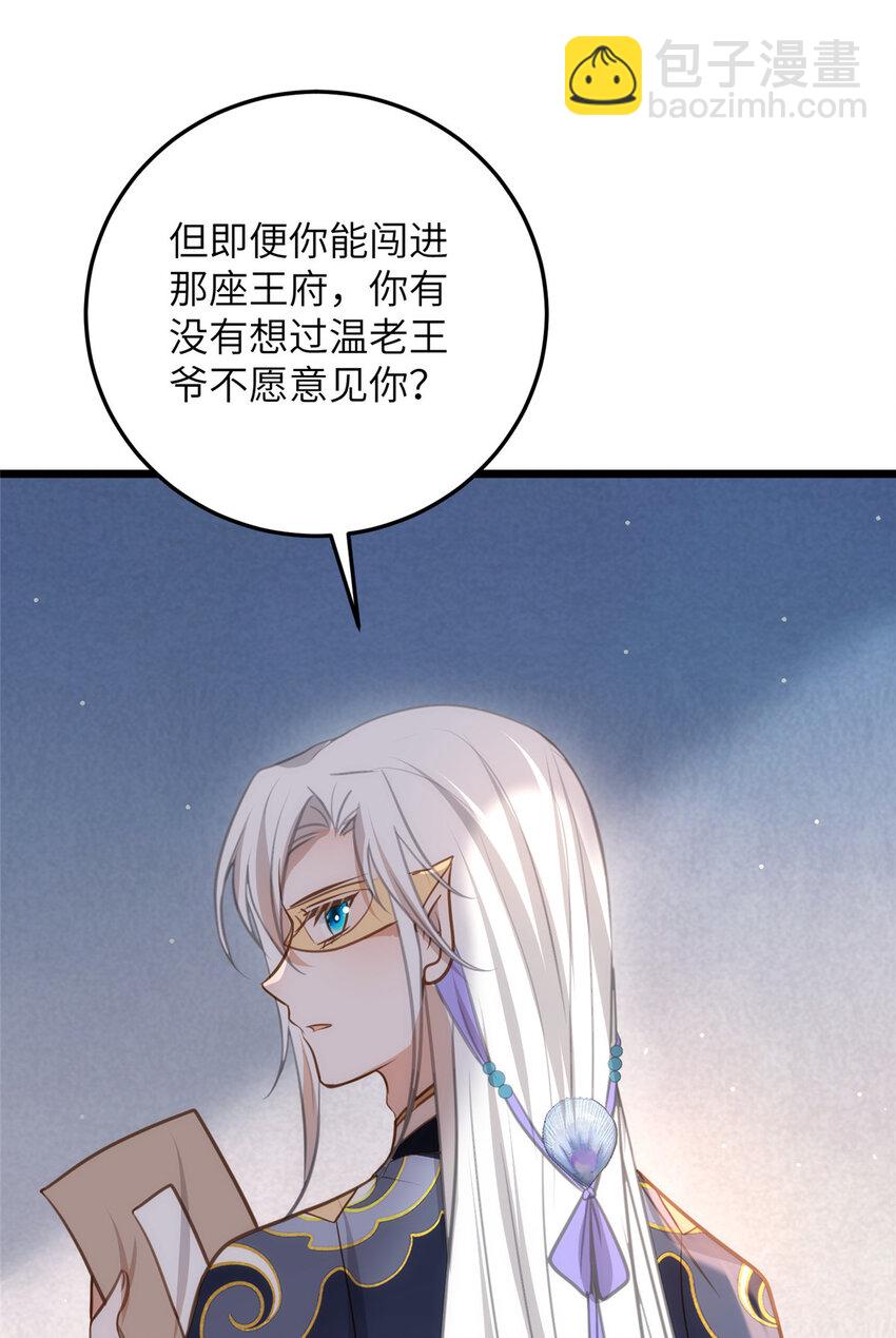 《鲛人弟弟又咬我了》104 小鲛喜欢你 第9页