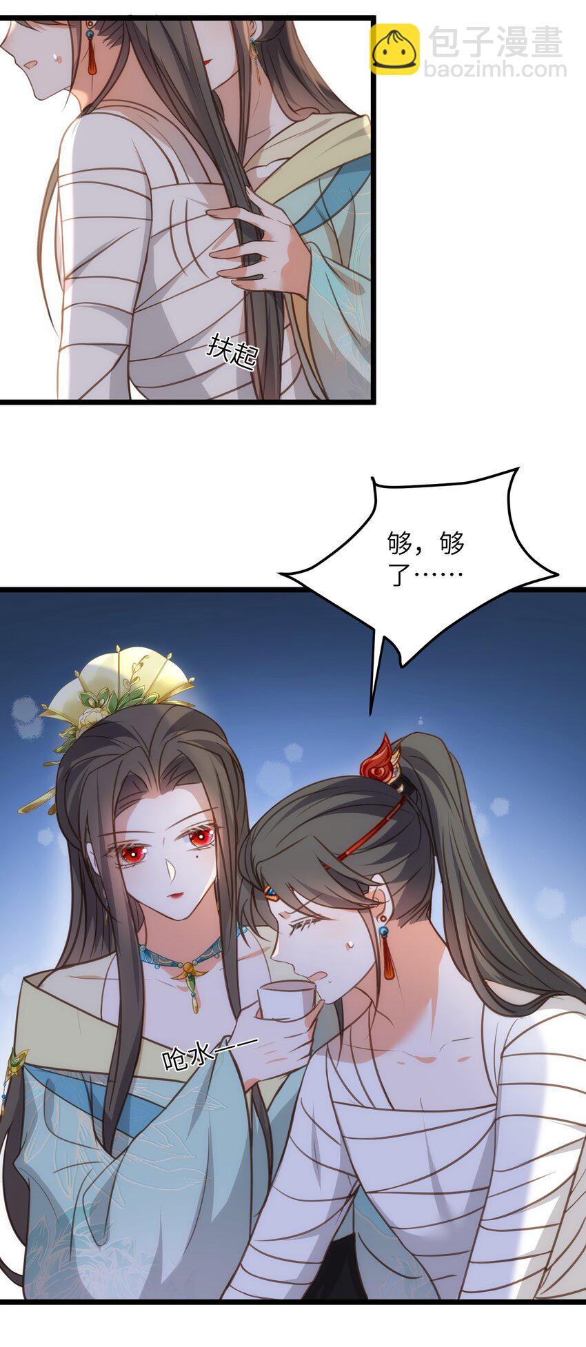 《鲛人弟弟又咬我了》106 国师给小鲛煮奶 第10页