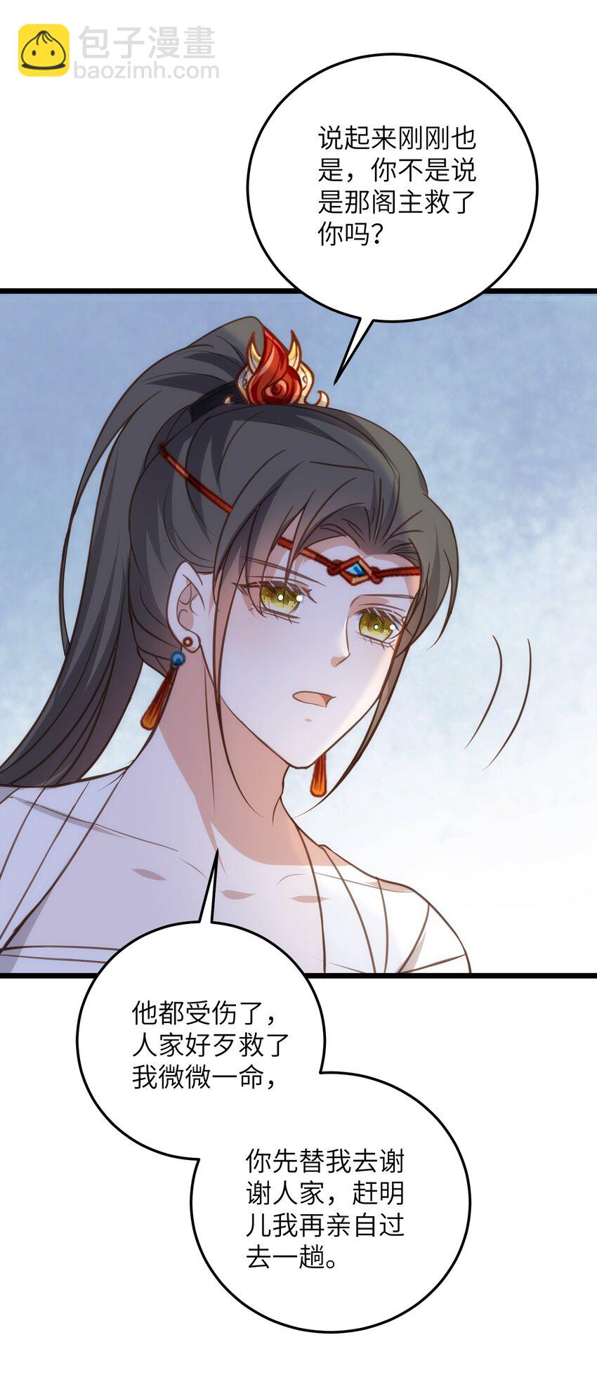 《鲛人弟弟又咬我了》106 国师给小鲛煮奶 第12页