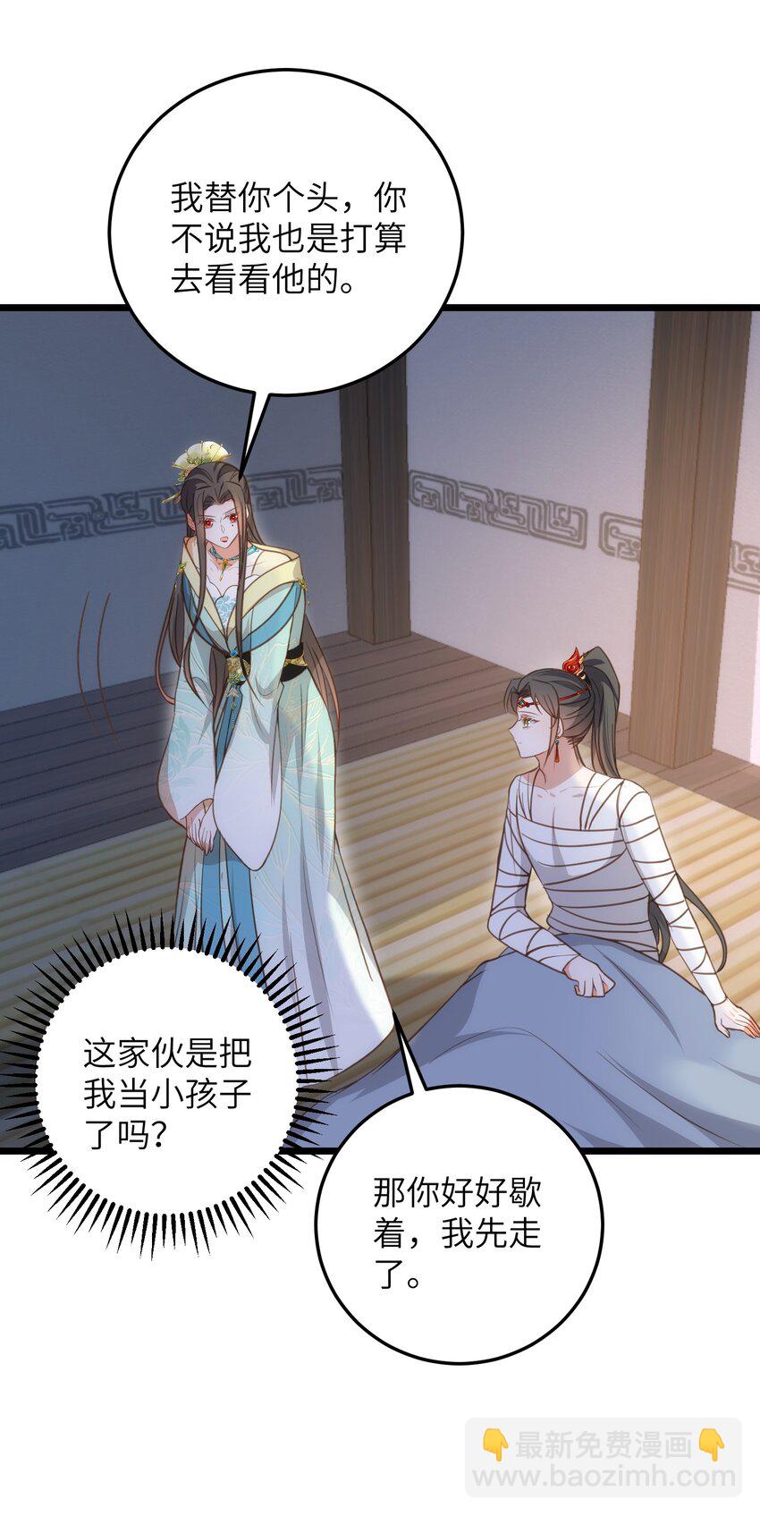 《鲛人弟弟又咬我了》106 国师给小鲛煮奶 第13页