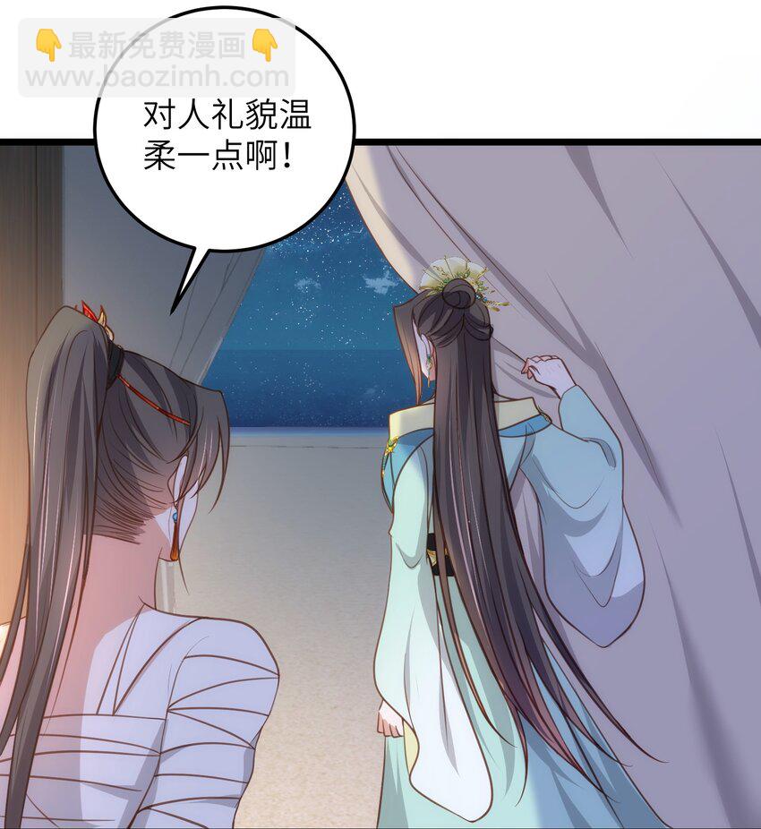 《鲛人弟弟又咬我了》106 国师给小鲛煮奶 第14页