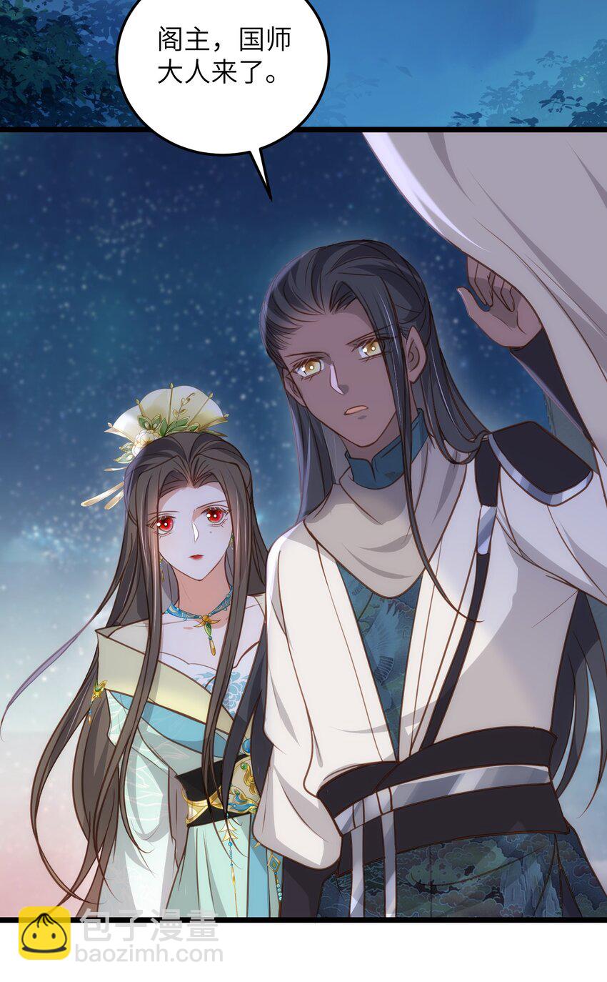 《鲛人弟弟又咬我了》106 国师给小鲛煮奶 第16页