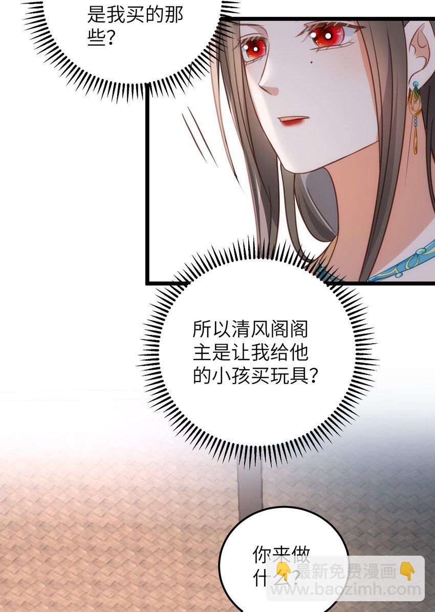《鲛人弟弟又咬我了》106 国师给小鲛煮奶 第18页