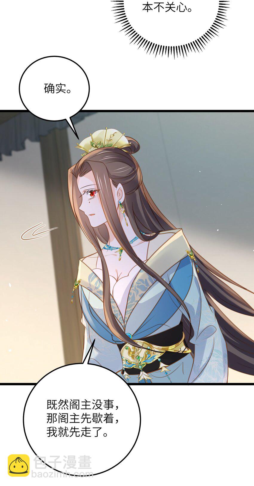 《鲛人弟弟又咬我了》106 国师给小鲛煮奶 第22页