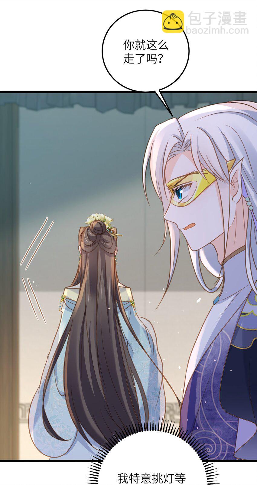 《鲛人弟弟又咬我了》106 国师给小鲛煮奶 第23页