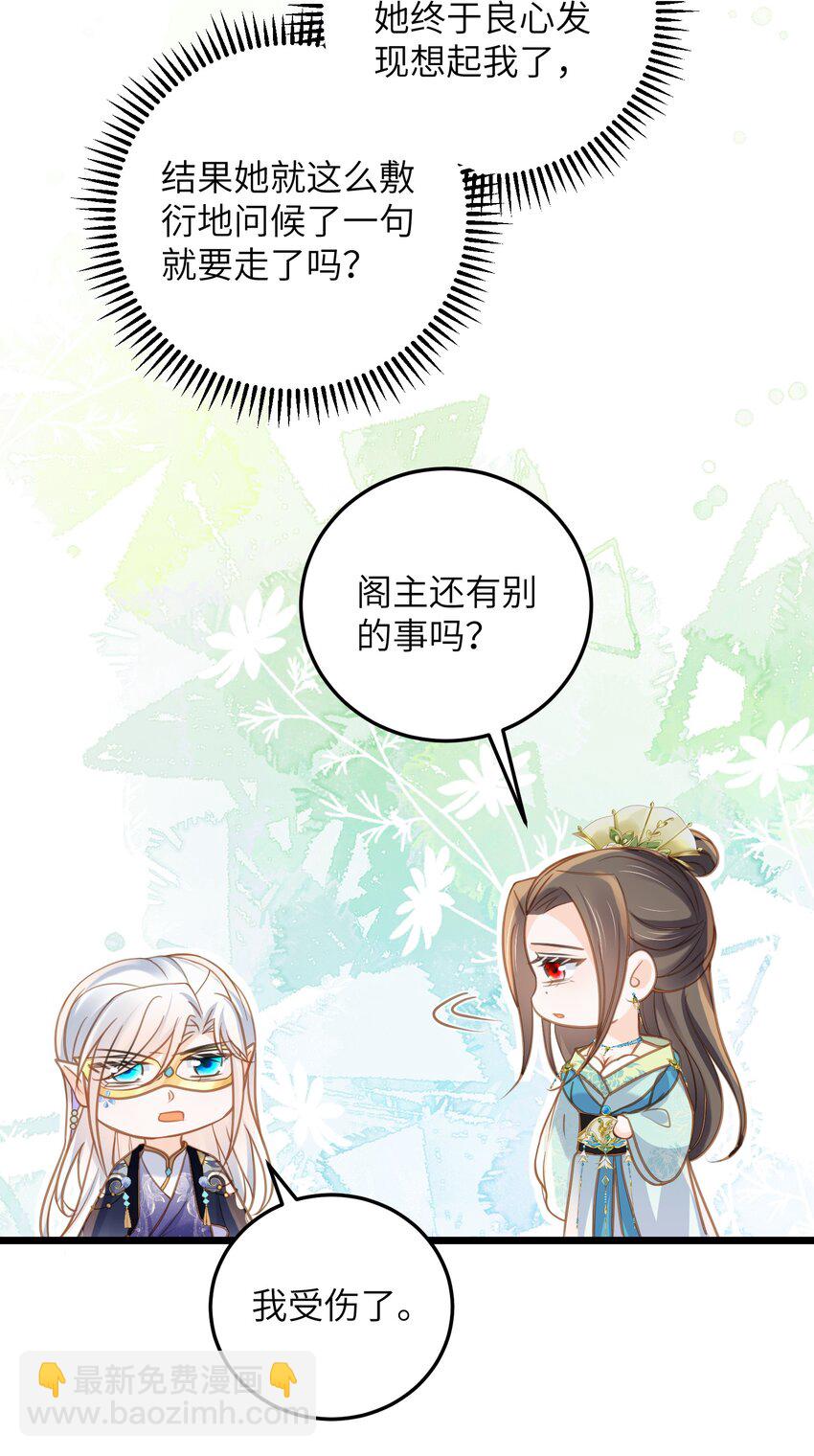 《鲛人弟弟又咬我了》106 国师给小鲛煮奶 第25页