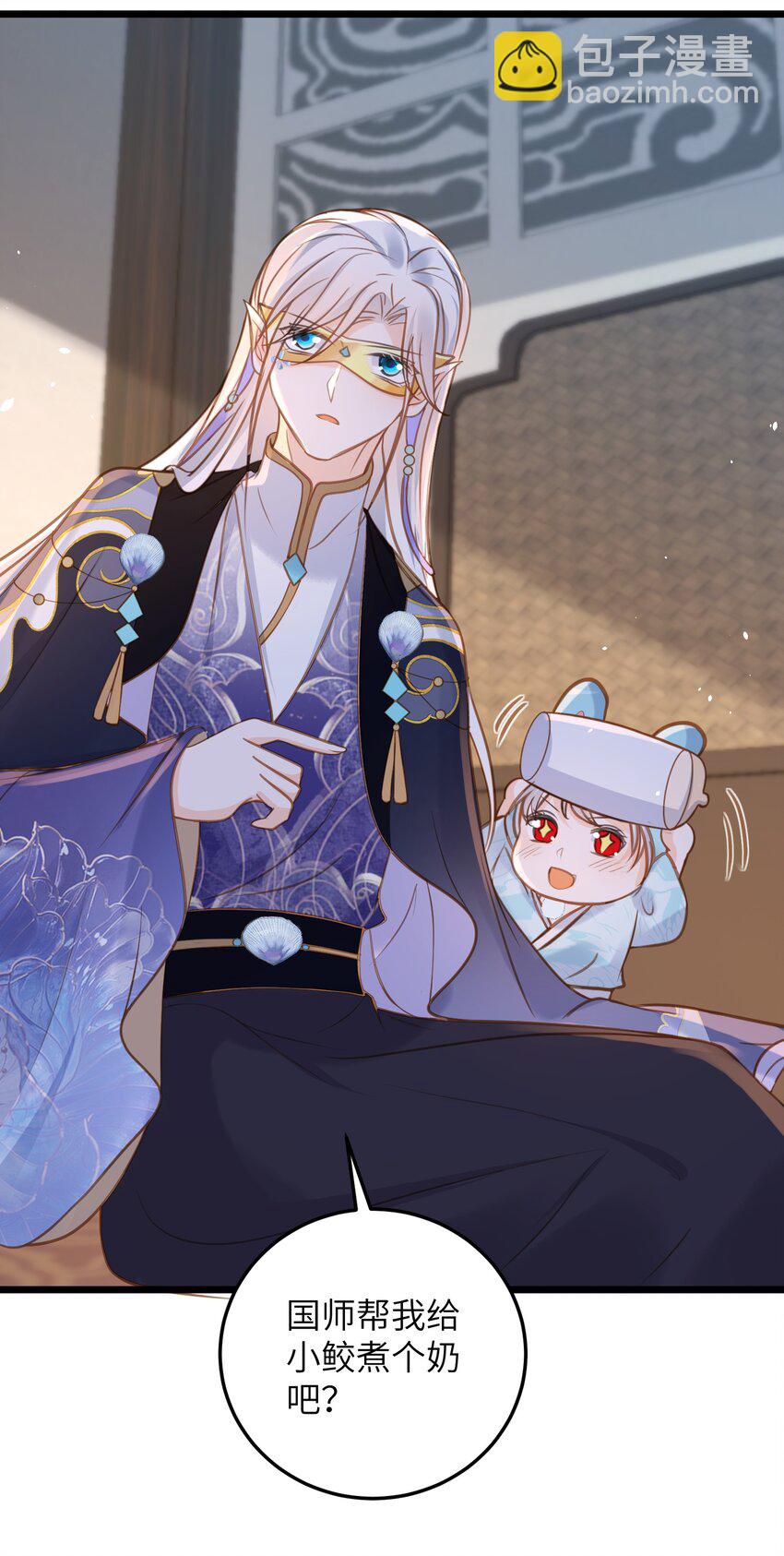 《鲛人弟弟又咬我了》106 国师给小鲛煮奶 第26页