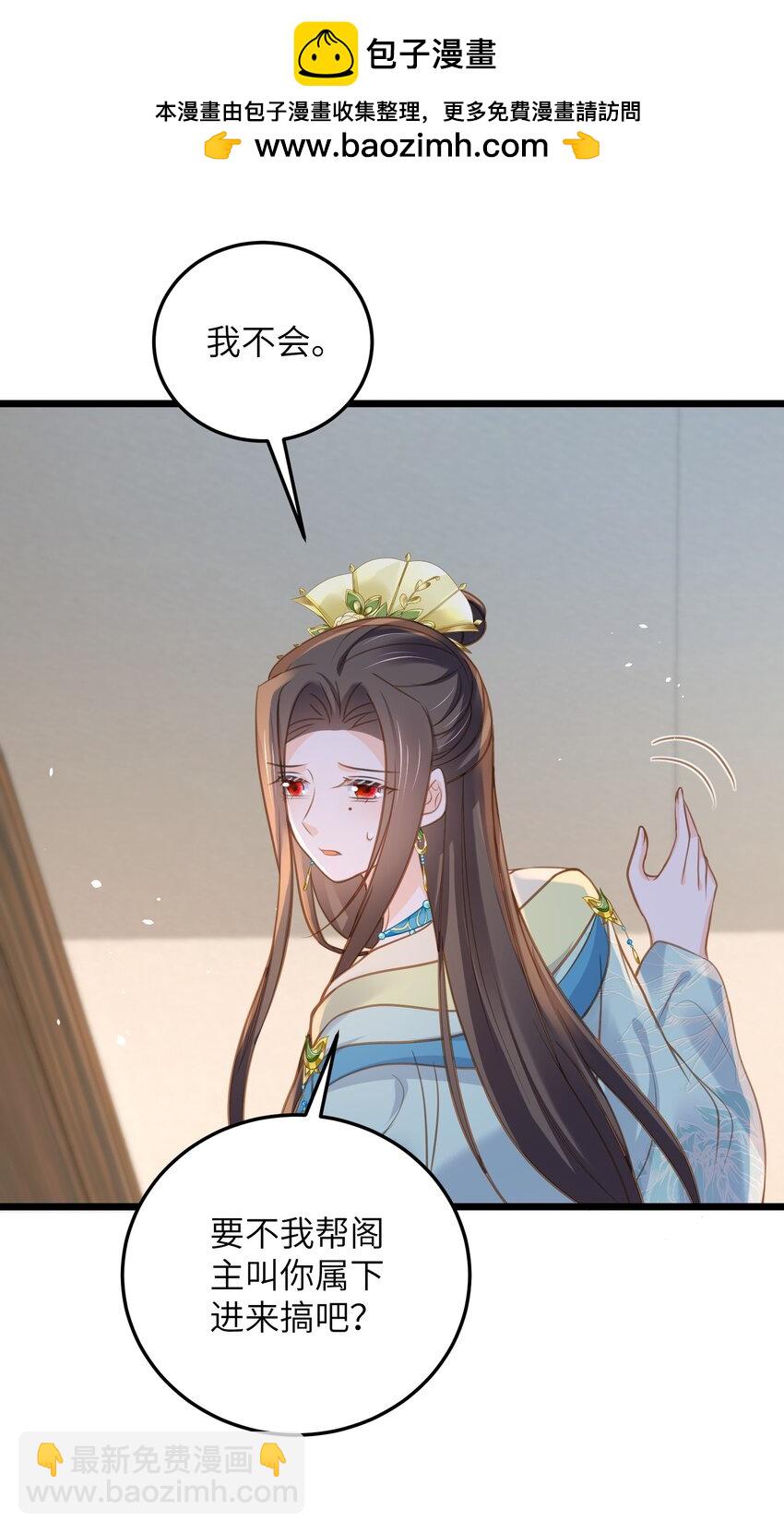 《鲛人弟弟又咬我了》106 国师给小鲛煮奶 第27页